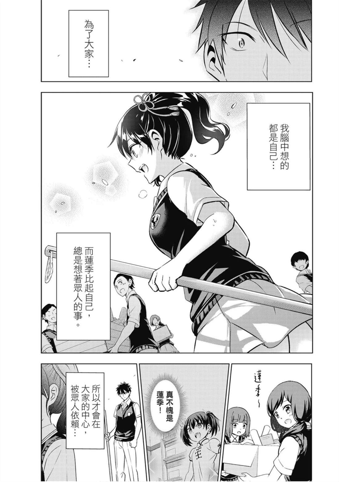 《寄宿学校的朱丽叶》漫画最新章节第10卷免费下拉式在线观看章节第【100】张图片