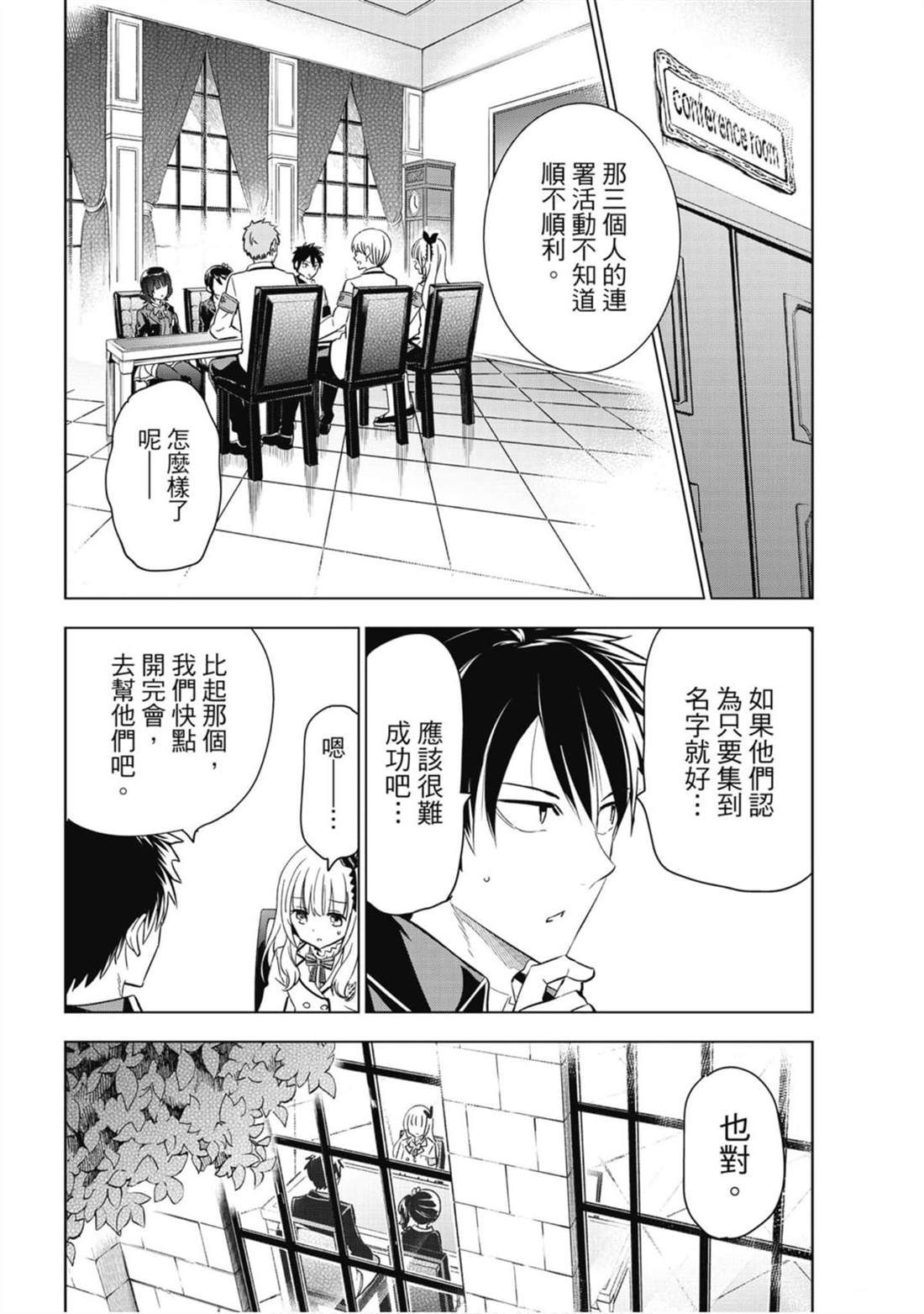 《寄宿学校的朱丽叶》漫画最新章节第14卷免费下拉式在线观看章节第【115】张图片