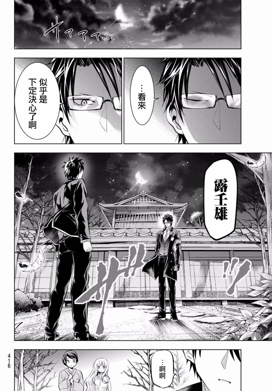 《寄宿学校的朱丽叶》漫画最新章节第57话免费下拉式在线观看章节第【10】张图片