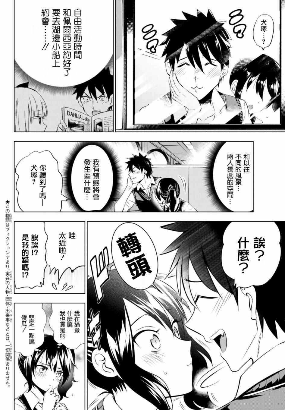 《寄宿学校的朱丽叶》漫画最新章节第31话免费下拉式在线观看章节第【7】张图片