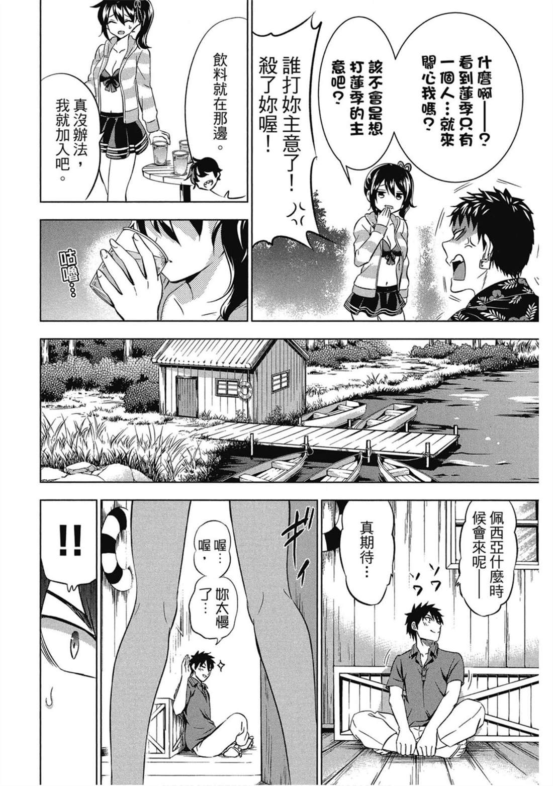 《寄宿学校的朱丽叶》漫画最新章节第6卷免费下拉式在线观看章节第【179】张图片