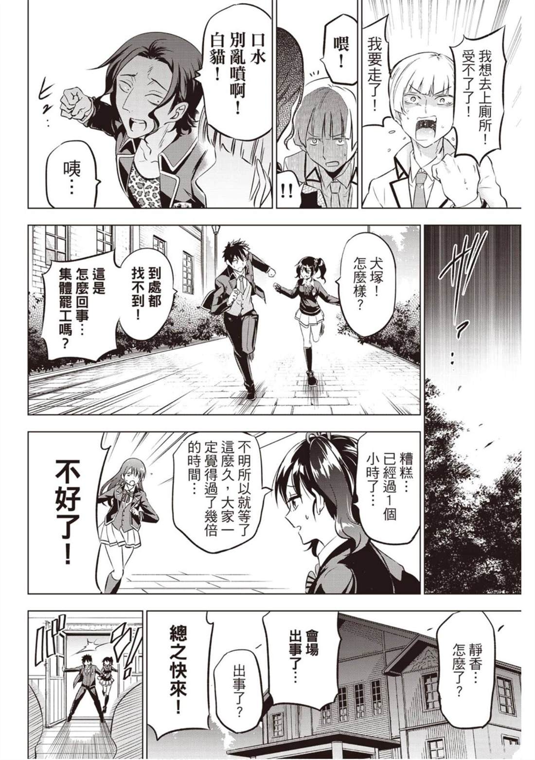 《寄宿学校的朱丽叶》漫画最新章节第12卷免费下拉式在线观看章节第【173】张图片