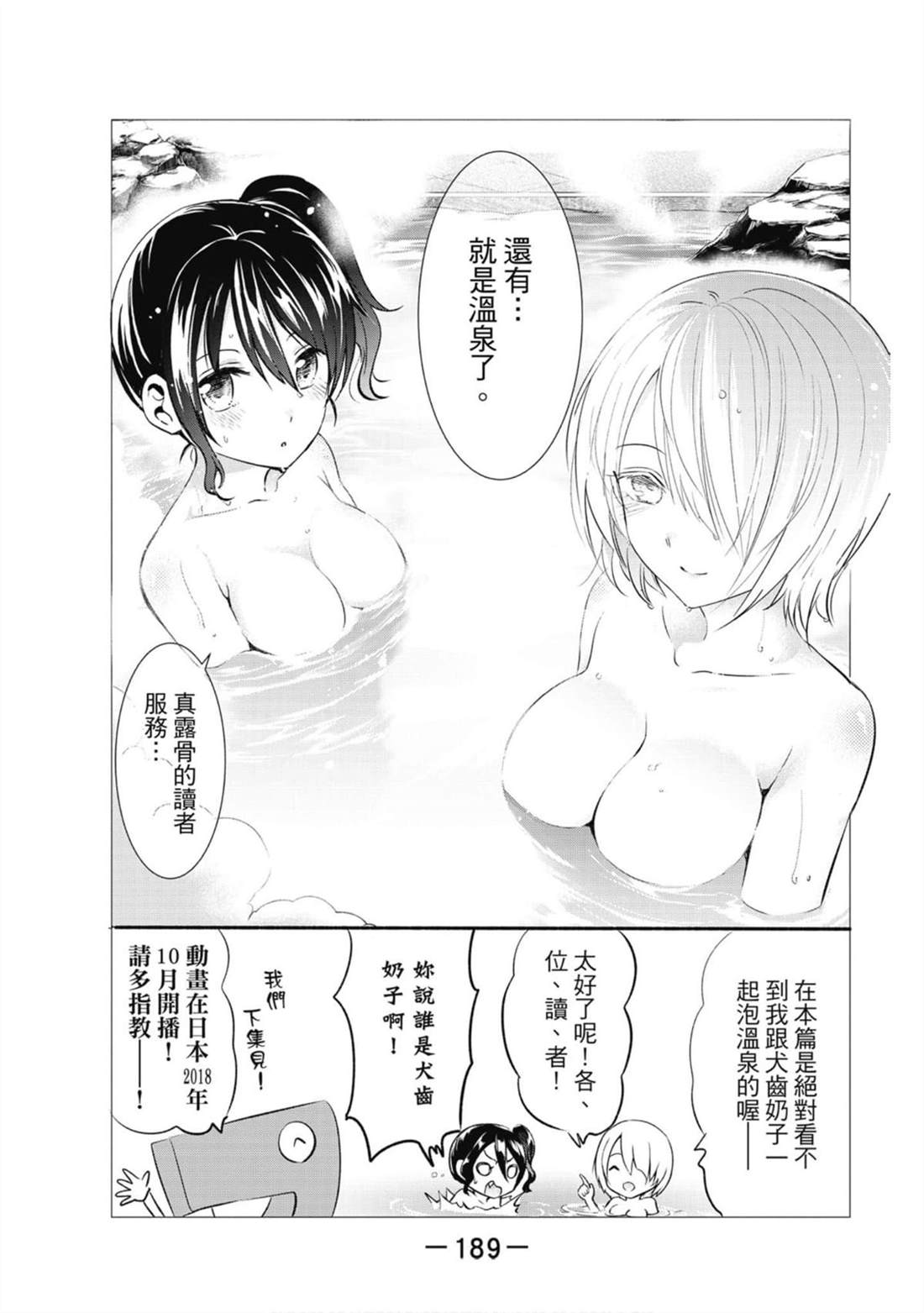 《寄宿学校的朱丽叶》漫画最新章节第9卷免费下拉式在线观看章节第【190】张图片