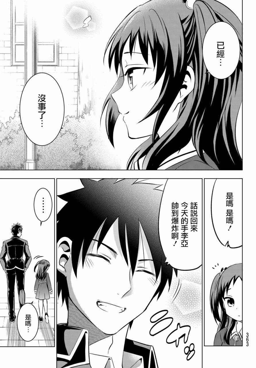 《寄宿学校的朱丽叶》漫画最新章节第39话免费下拉式在线观看章节第【19】张图片