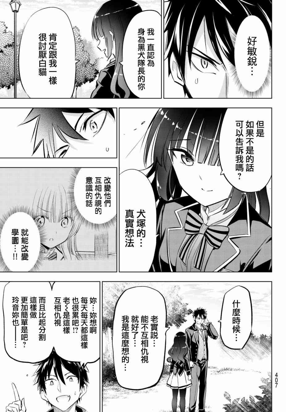 《寄宿学校的朱丽叶》漫画最新章节第82话免费下拉式在线观看章节第【15】张图片