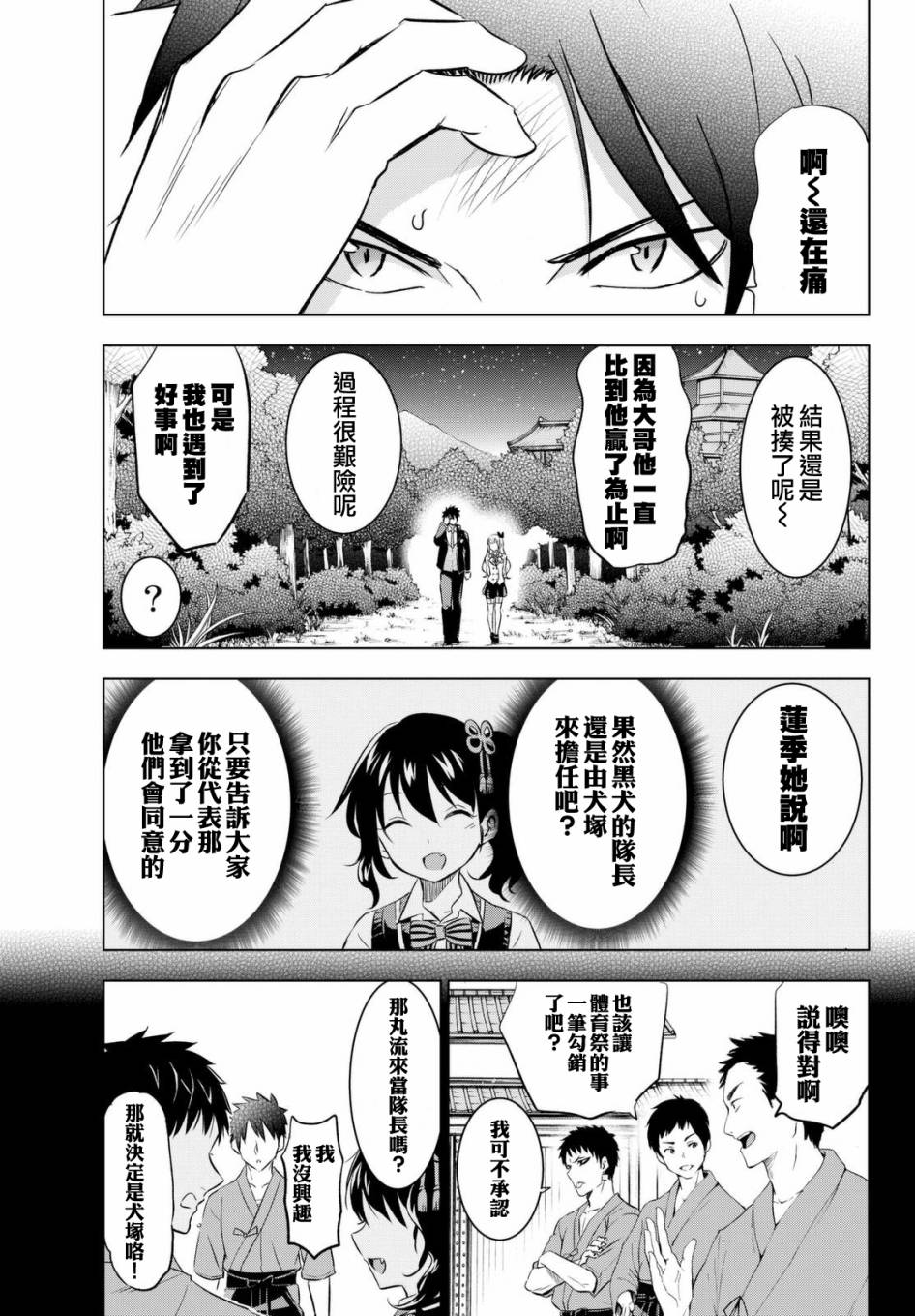 《寄宿学校的朱丽叶》漫画最新章节第25话免费下拉式在线观看章节第【36】张图片