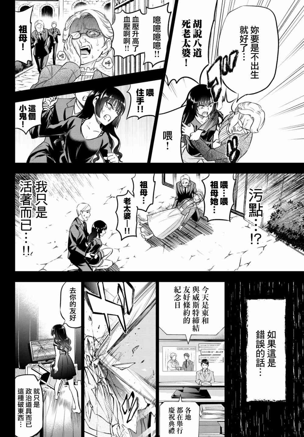 《寄宿学校的朱丽叶》漫画最新章节第83话免费下拉式在线观看章节第【14】张图片