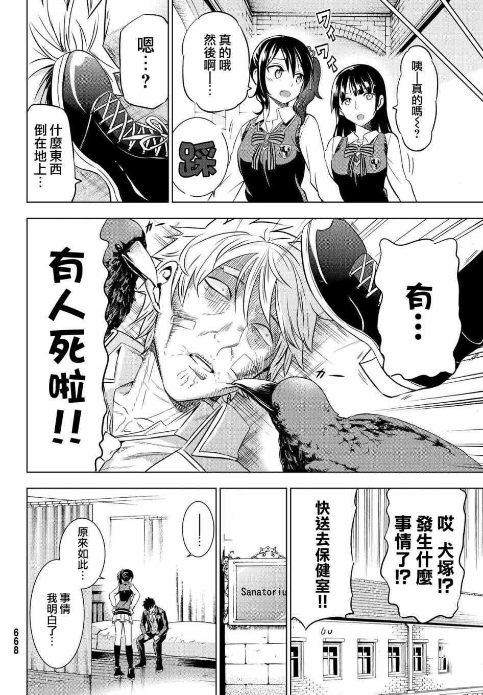 《寄宿学校的朱丽叶》漫画最新章节第16话免费下拉式在线观看章节第【12】张图片