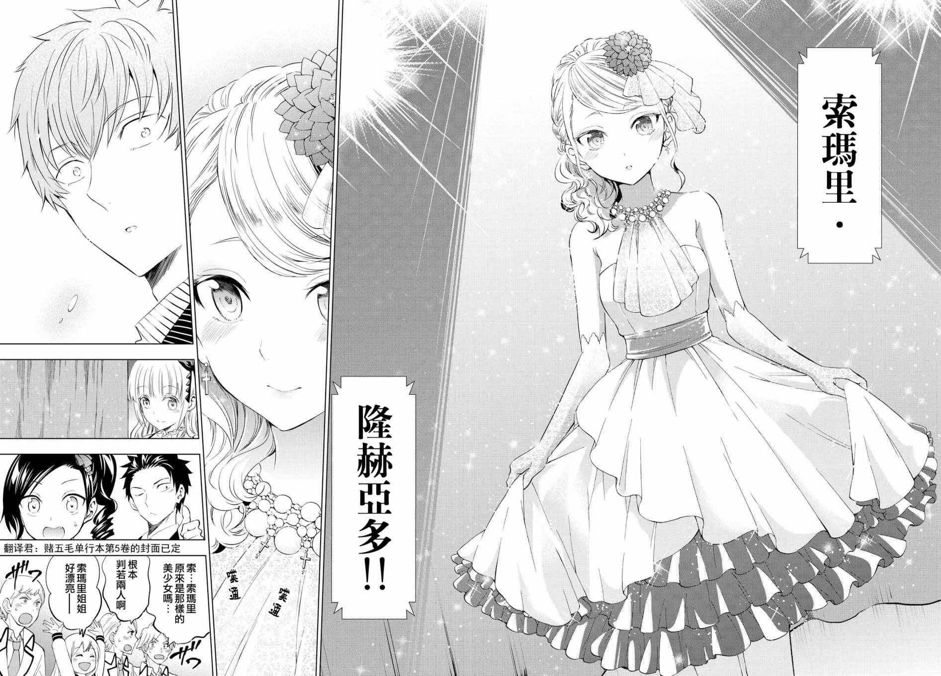 《寄宿学校的朱丽叶》漫画最新章节第23话免费下拉式在线观看章节第【28】张图片