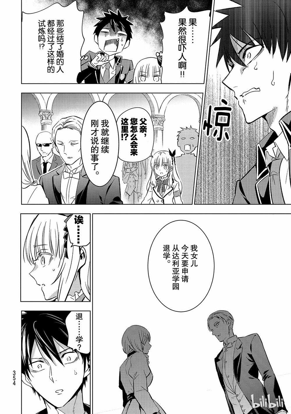 《寄宿学校的朱丽叶》漫画最新章节第110话免费下拉式在线观看章节第【4】张图片