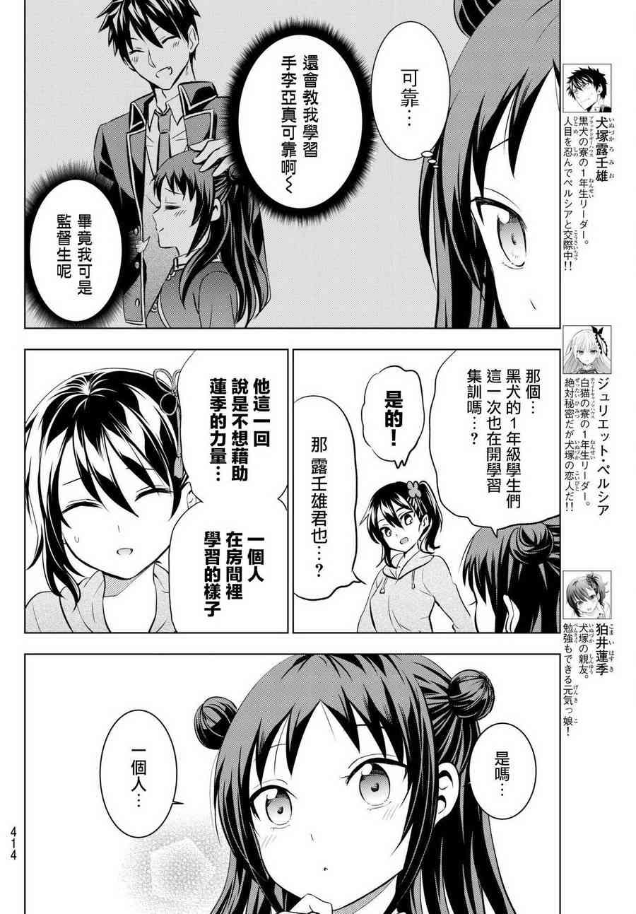 《寄宿学校的朱丽叶》漫画最新章节第69话免费下拉式在线观看章节第【2】张图片