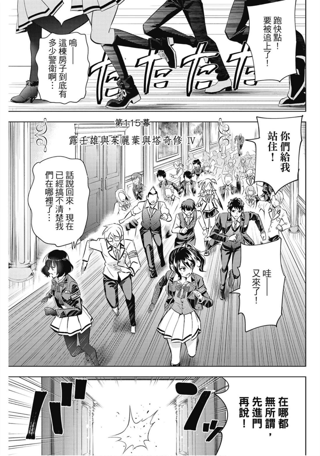 《寄宿学校的朱丽叶》漫画最新章节第16卷免费下拉式在线观看章节第【64】张图片