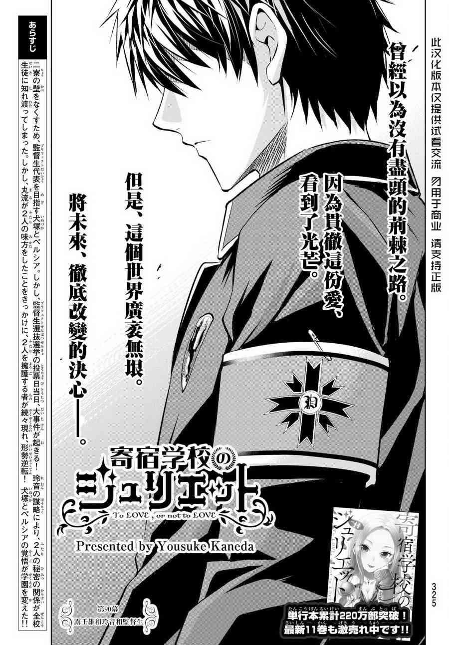 《寄宿学校的朱丽叶》漫画最新章节第90话免费下拉式在线观看章节第【1】张图片