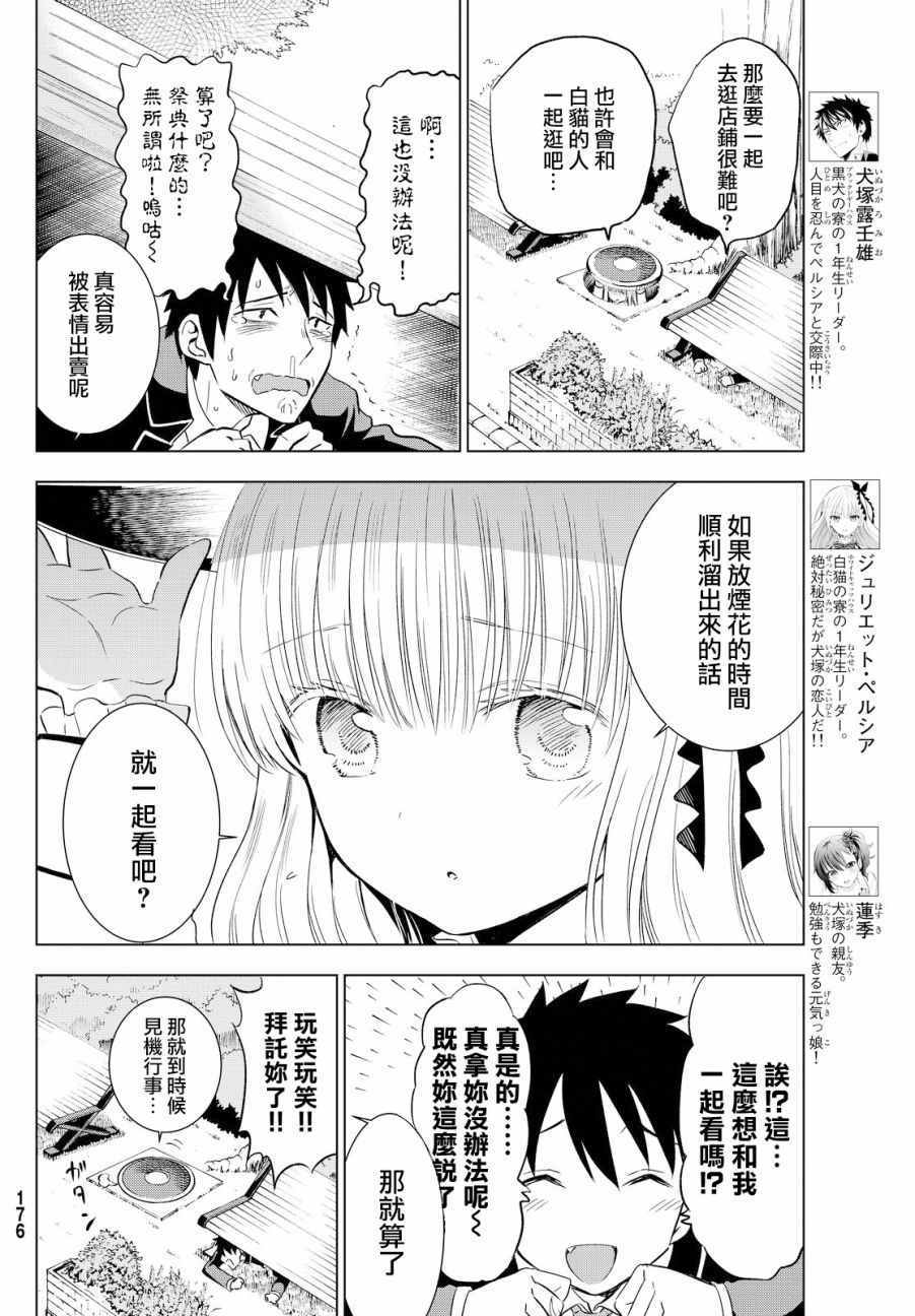 《寄宿学校的朱丽叶》漫画最新章节第13话免费下拉式在线观看章节第【6】张图片