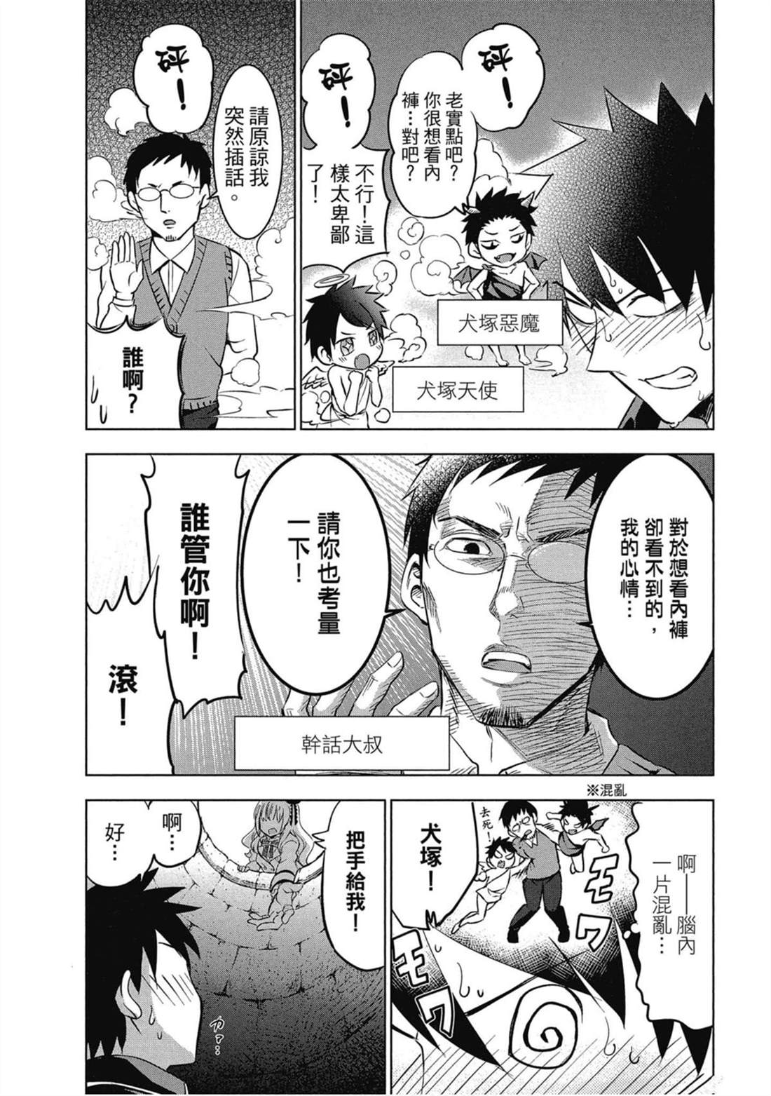 《寄宿学校的朱丽叶》漫画最新章节第6卷免费下拉式在线观看章节第【40】张图片