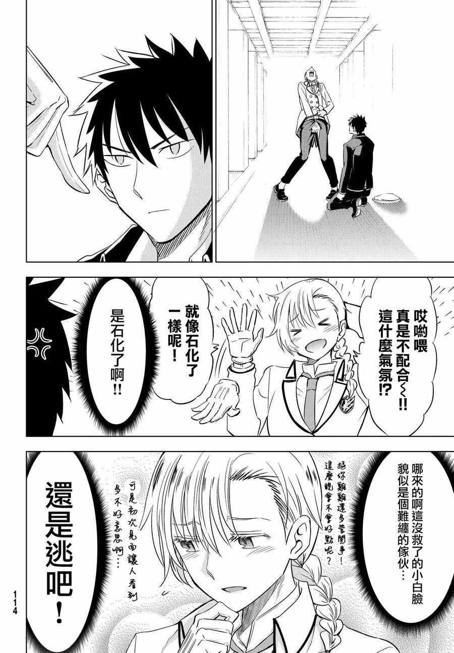 《寄宿学校的朱丽叶》漫画最新章节第17话免费下拉式在线观看章节第【14】张图片