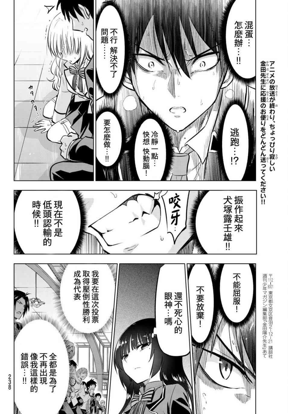 《寄宿学校的朱丽叶》漫画最新章节第86话免费下拉式在线观看章节第【7】张图片