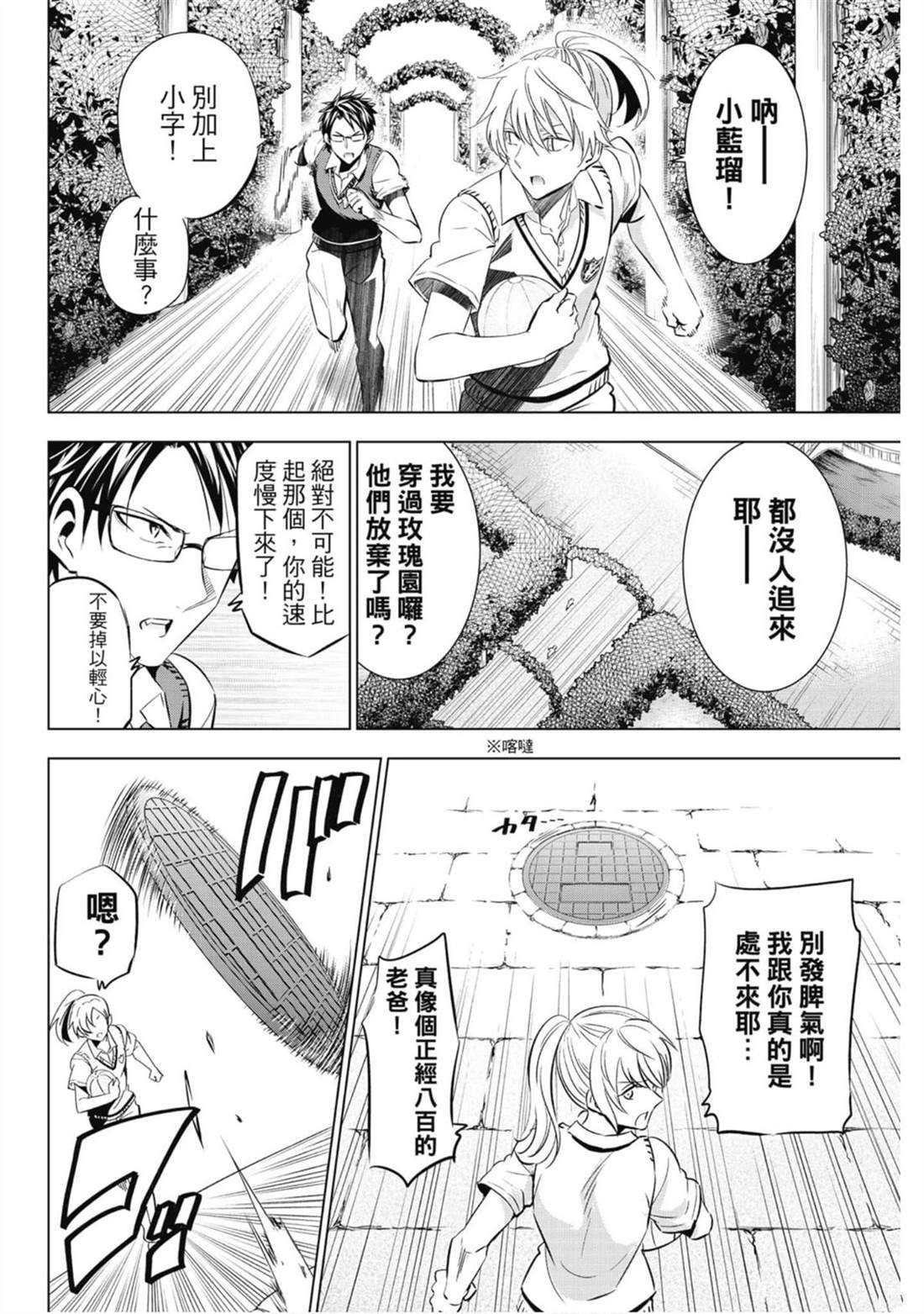 《寄宿学校的朱丽叶》漫画最新章节第14卷免费下拉式在线观看章节第【31】张图片