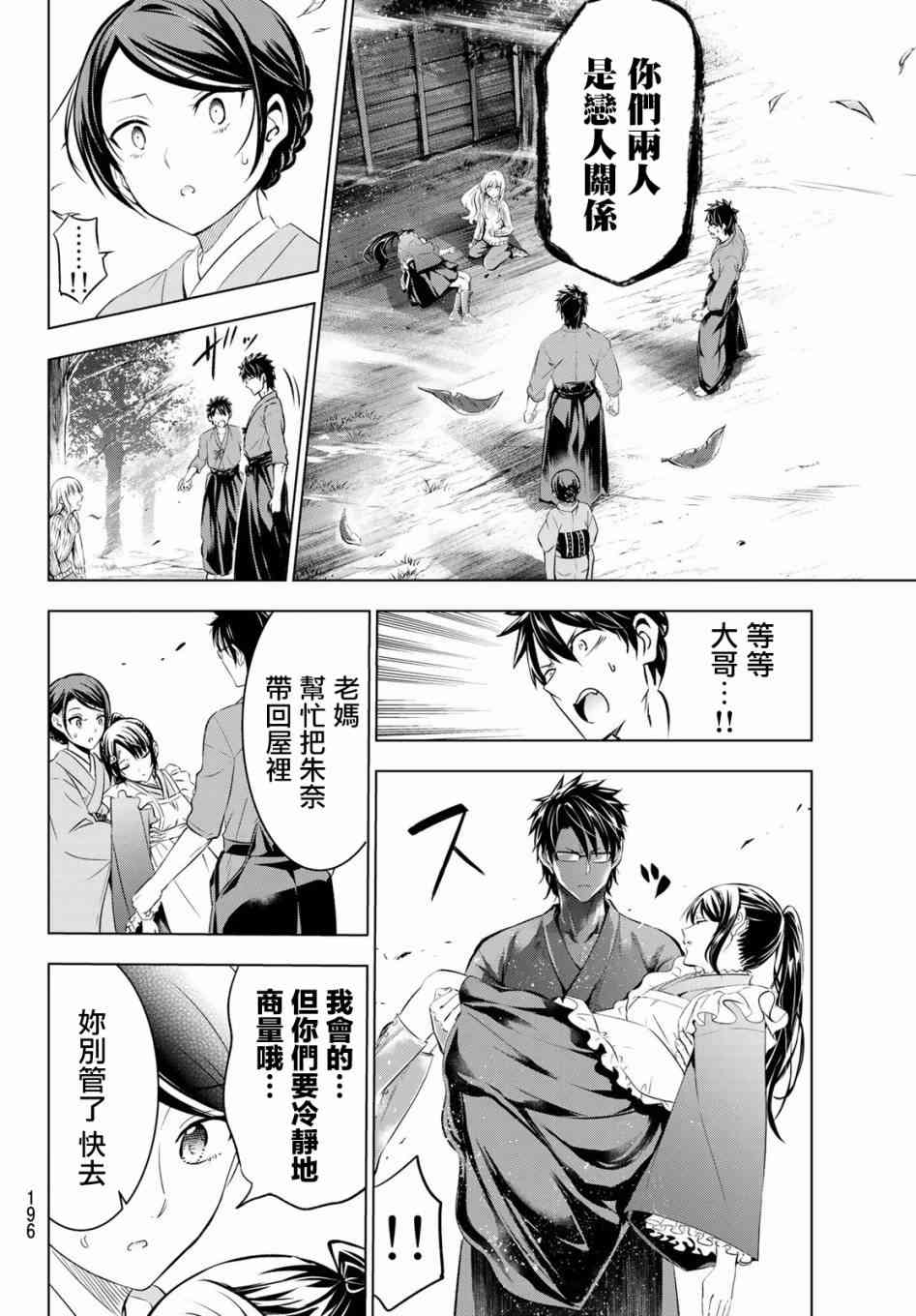 《寄宿学校的朱丽叶》漫画最新章节第56话免费下拉式在线观看章节第【4】张图片