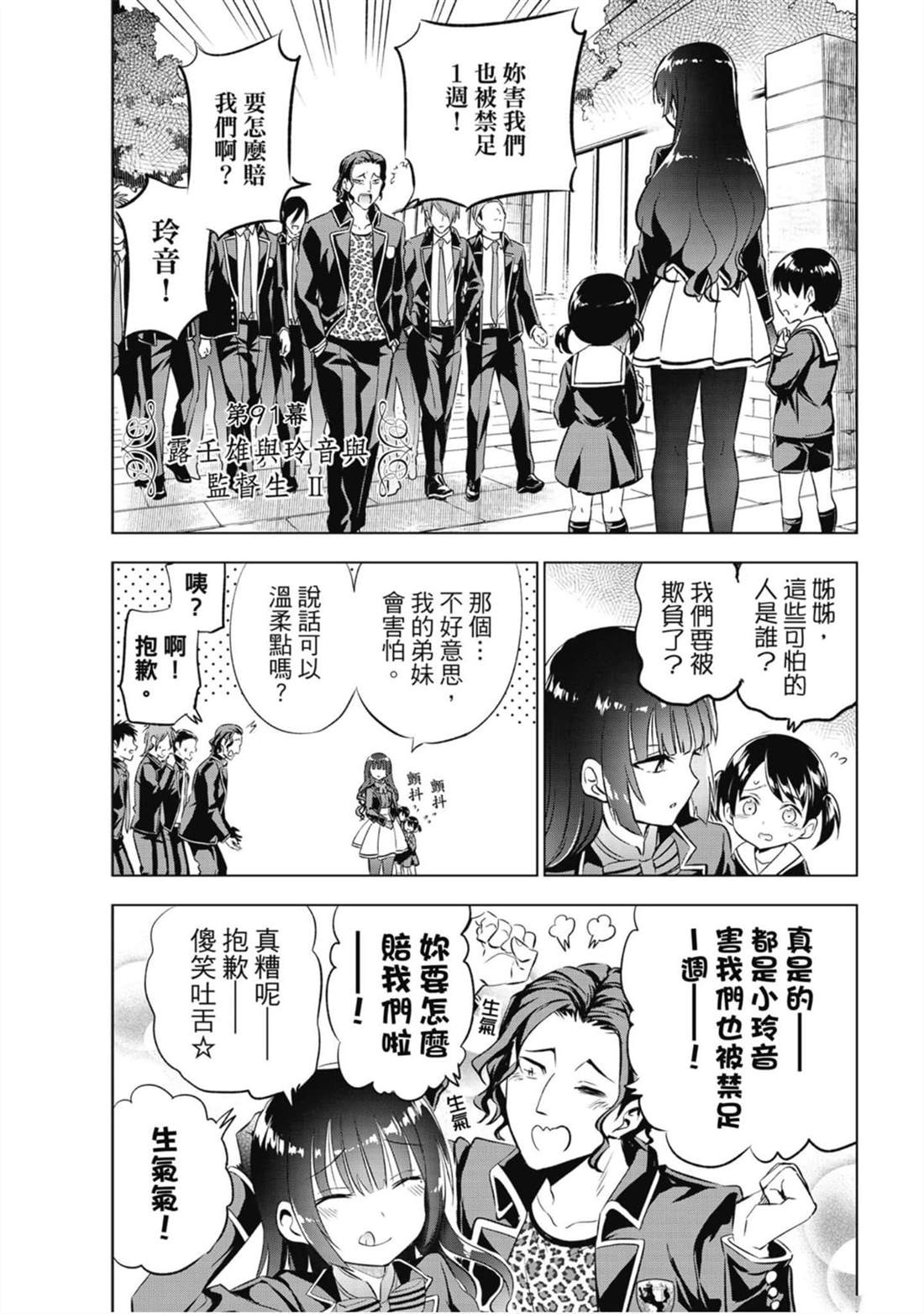 《寄宿学校的朱丽叶》漫画最新章节第13卷免费下拉式在线观看章节第【106】张图片