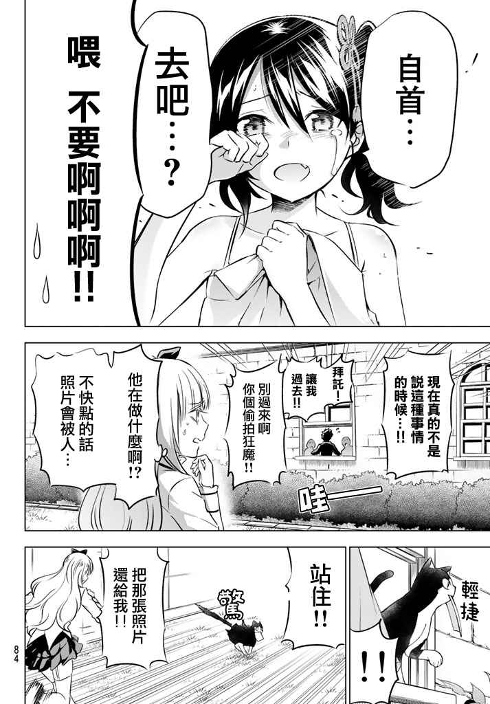 《寄宿学校的朱丽叶》漫画最新章节第27话免费下拉式在线观看章节第【18】张图片