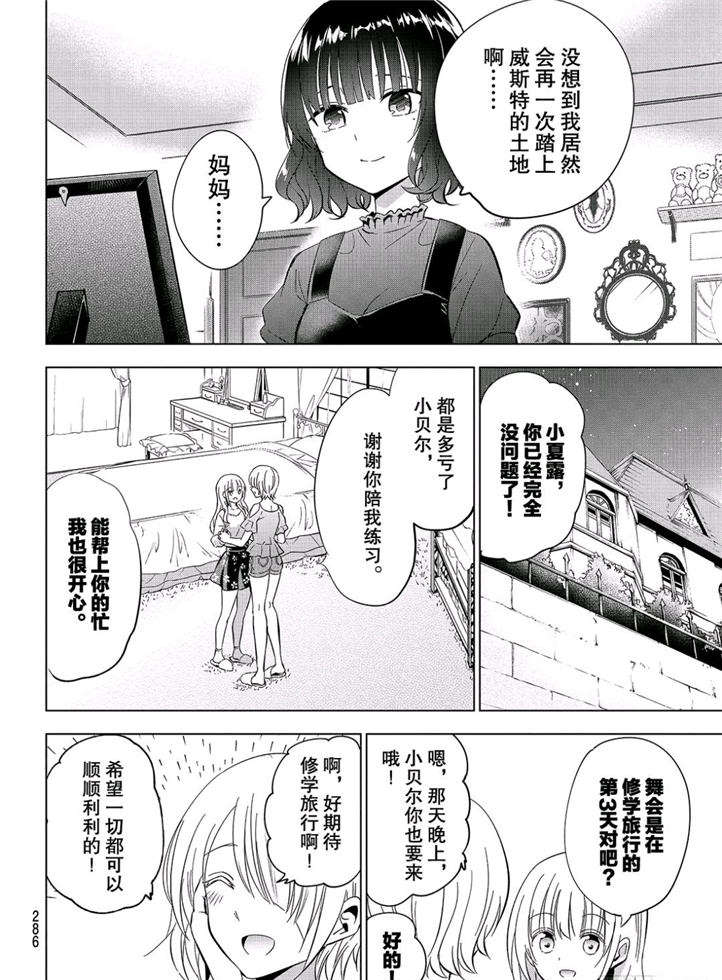 《寄宿学校的朱丽叶》漫画最新章节第101话免费下拉式在线观看章节第【4】张图片