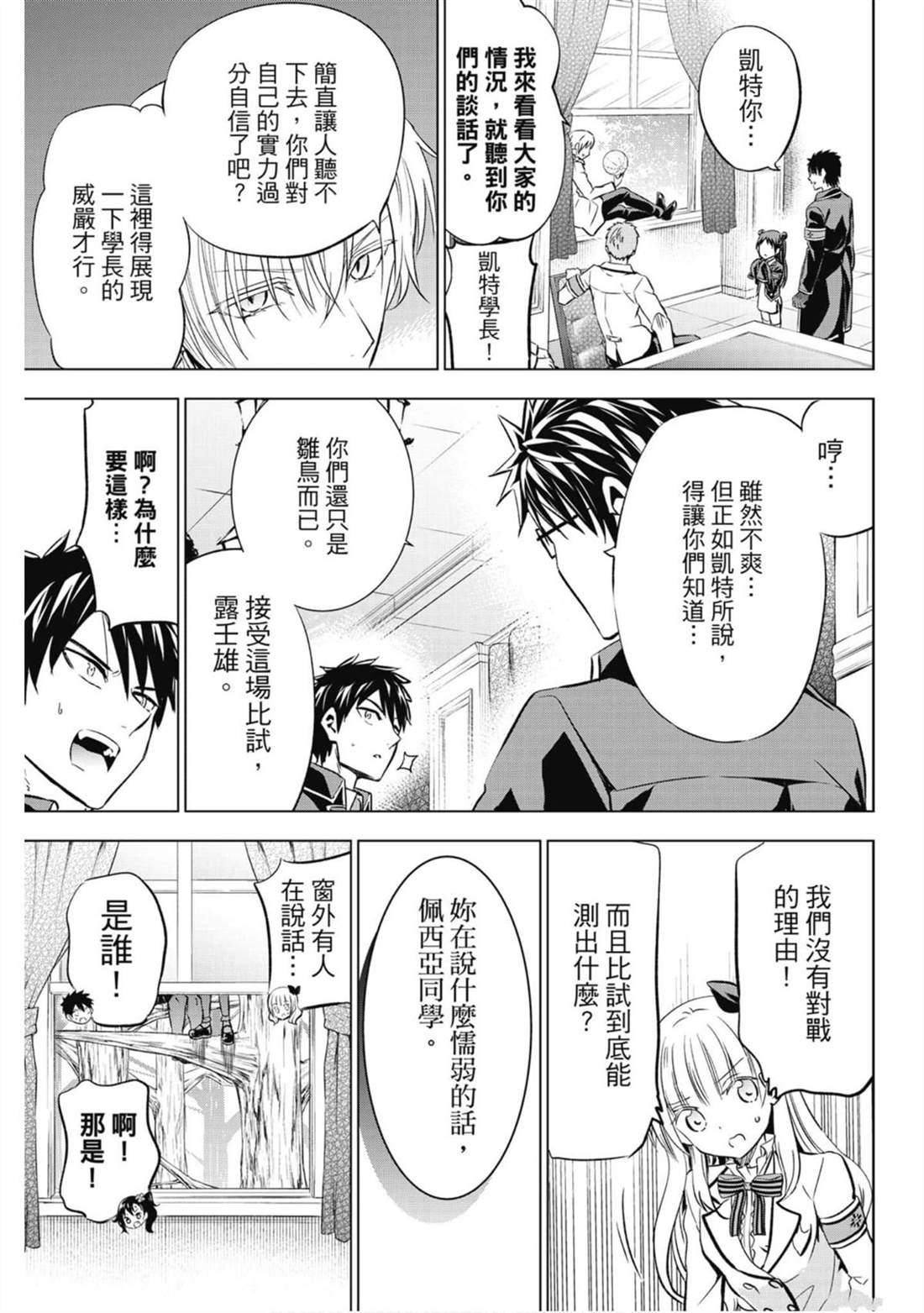 《寄宿学校的朱丽叶》漫画最新章节第13卷免费下拉式在线观看章节第【158】张图片