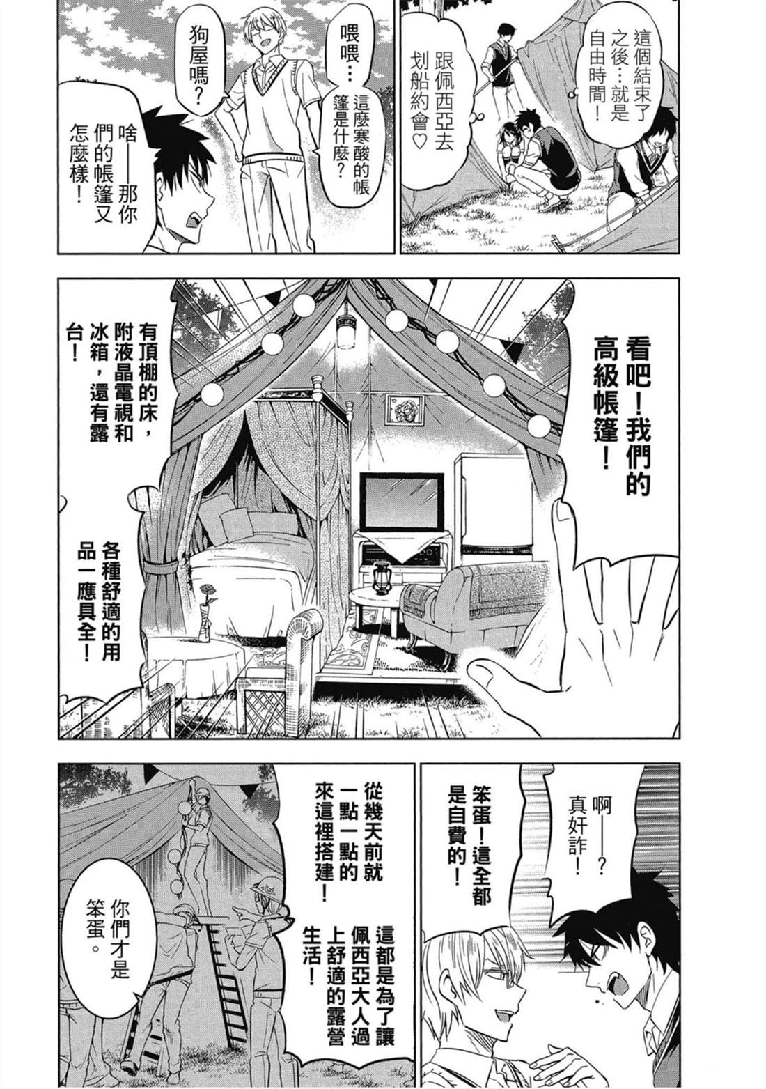 《寄宿学校的朱丽叶》漫画最新章节第6卷免费下拉式在线观看章节第【173】张图片