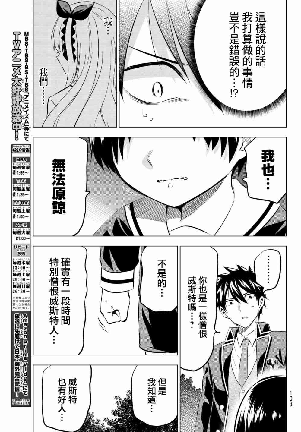 《寄宿学校的朱丽叶》漫画最新章节第83话免费下拉式在线观看章节第【17】张图片