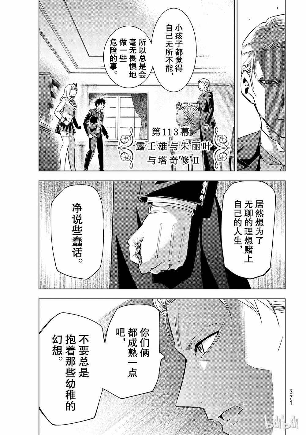 《寄宿学校的朱丽叶》漫画最新章节第113话免费下拉式在线观看章节第【3】张图片