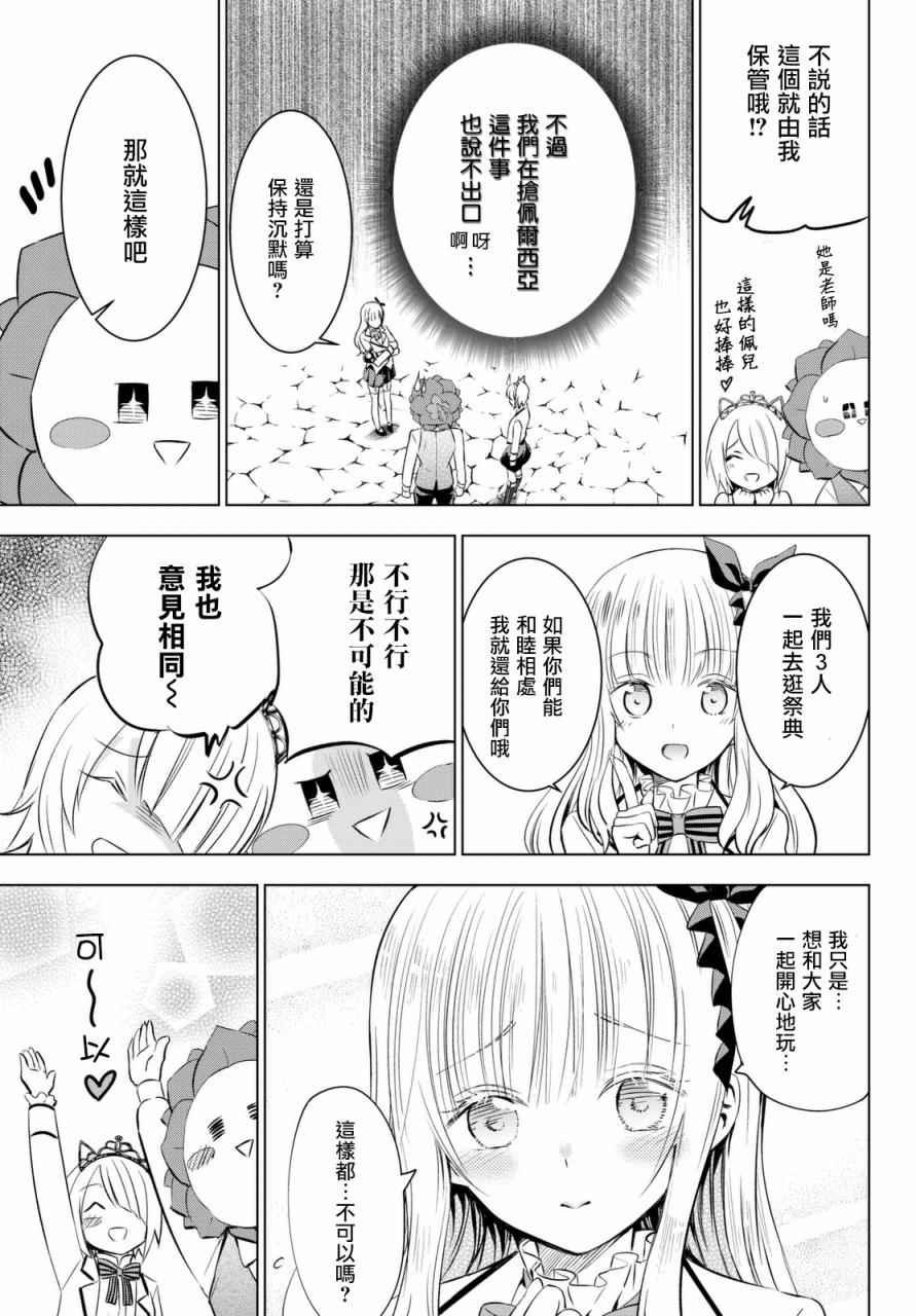 《寄宿学校的朱丽叶》漫画最新章节第29话免费下拉式在线观看章节第【13】张图片