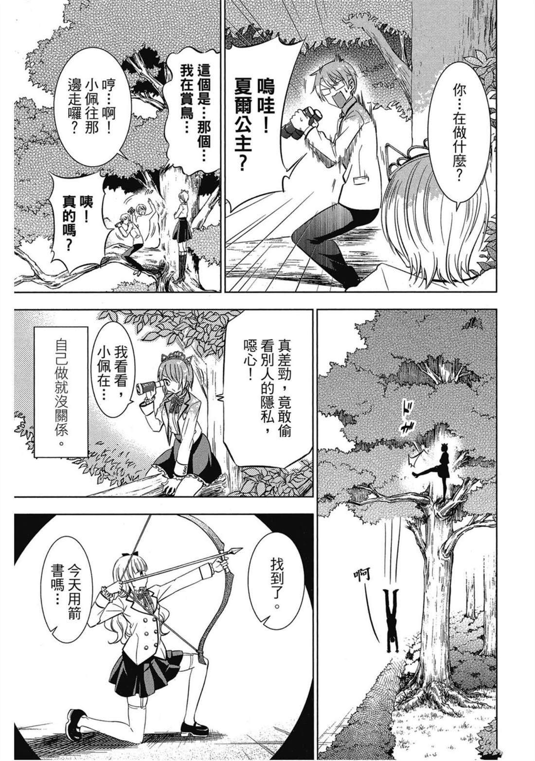 《寄宿学校的朱丽叶》漫画最新章节第5卷免费下拉式在线观看章节第【48】张图片