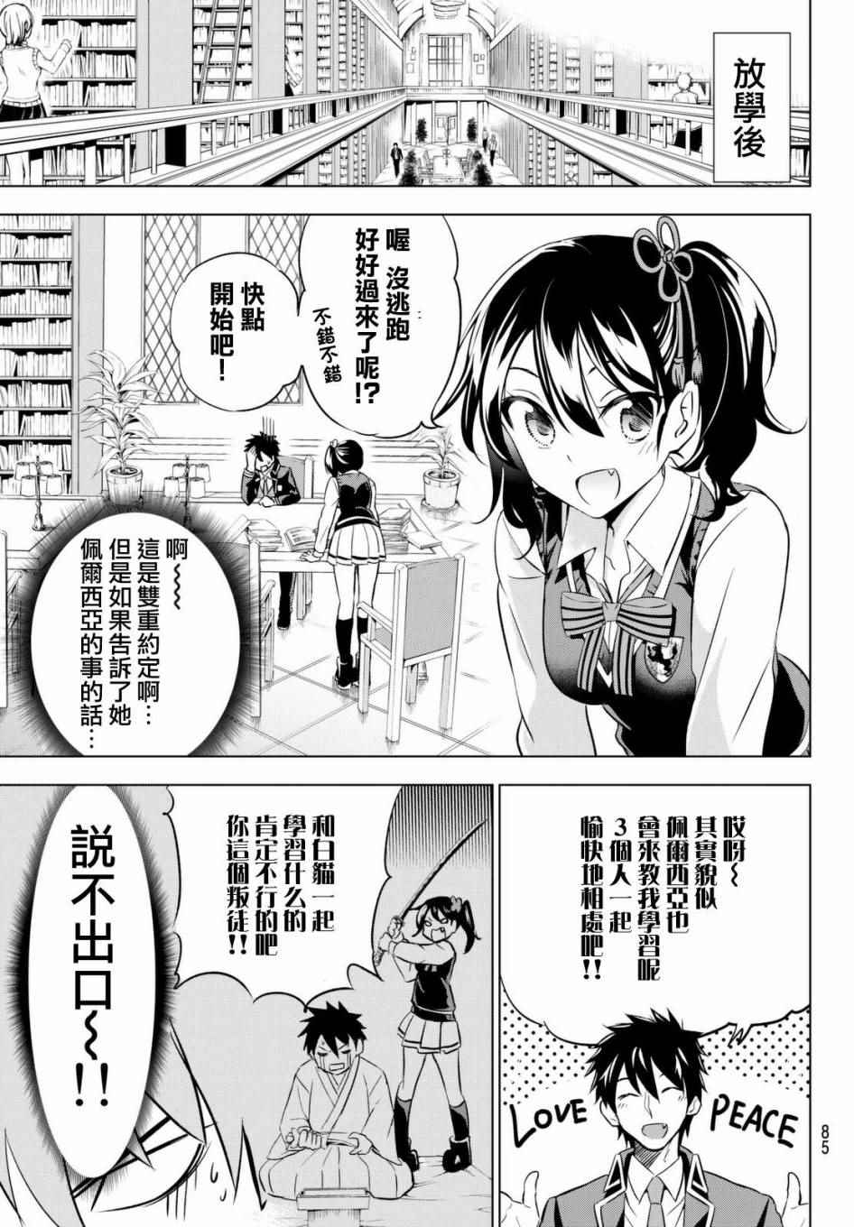 《寄宿学校的朱丽叶》漫画最新章节第28话免费下拉式在线观看章节第【7】张图片