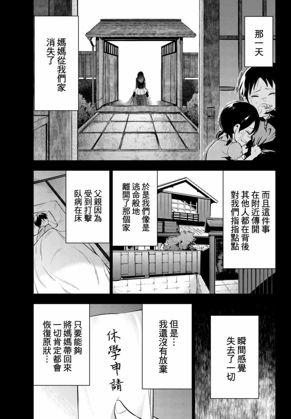 《寄宿学校的朱丽叶》漫画最新章节第83话免费下拉式在线观看章节第【11】张图片