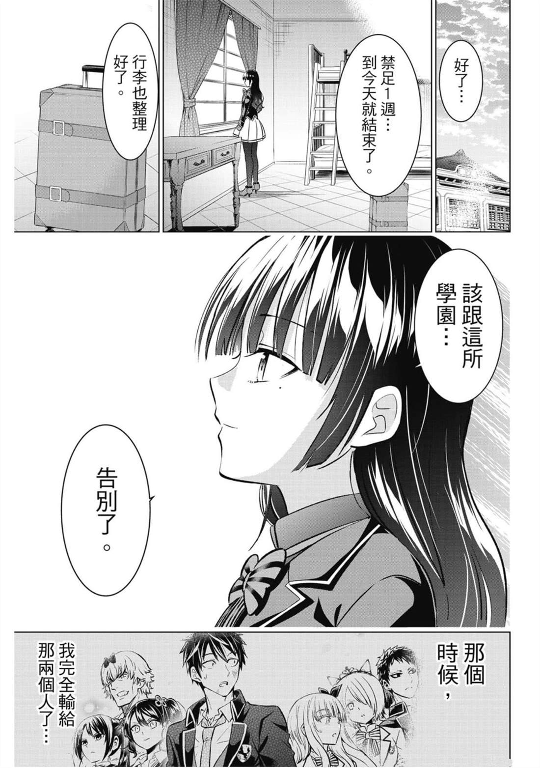 《寄宿学校的朱丽叶》漫画最新章节第13卷免费下拉式在线观看章节第【94】张图片