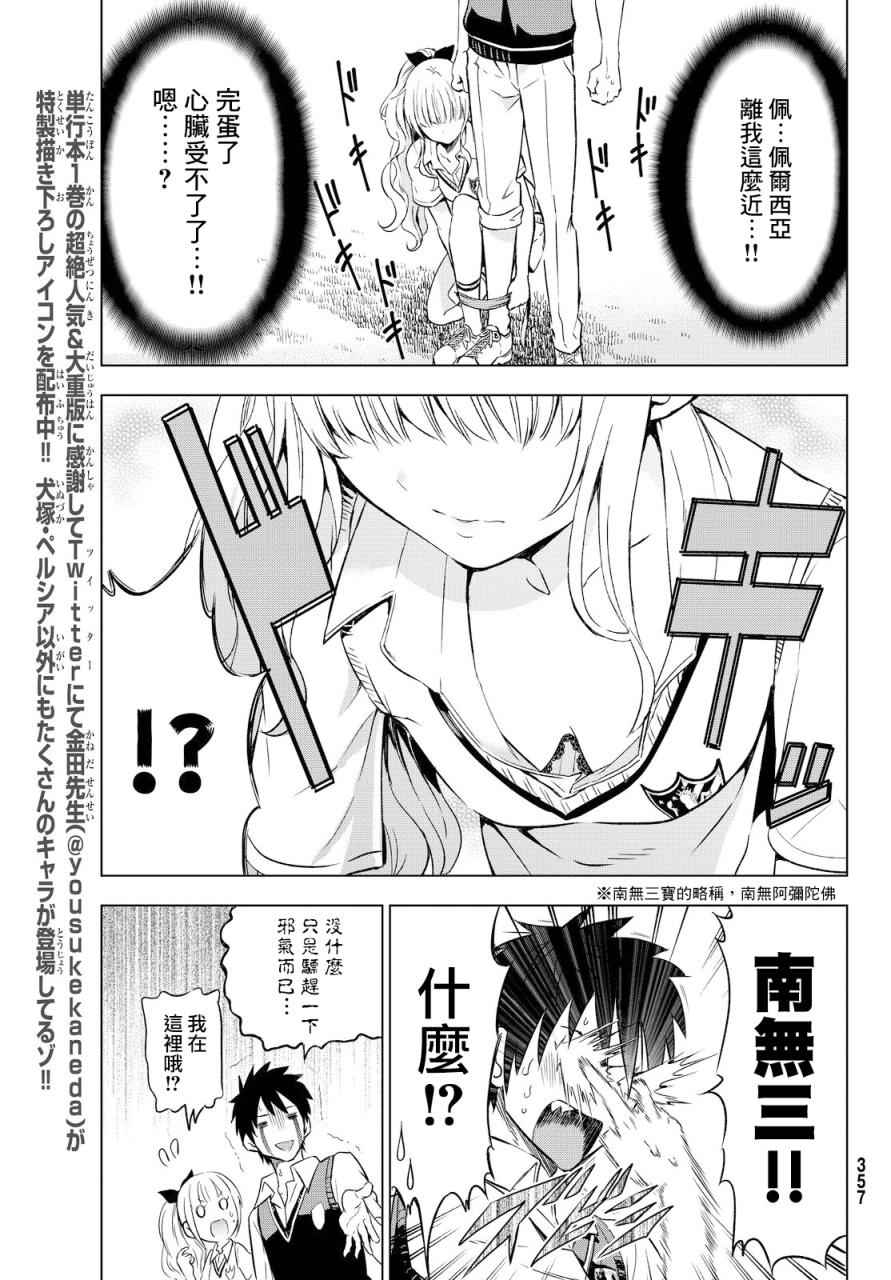 《寄宿学校的朱丽叶》漫画最新章节第9话免费下拉式在线观看章节第【24】张图片