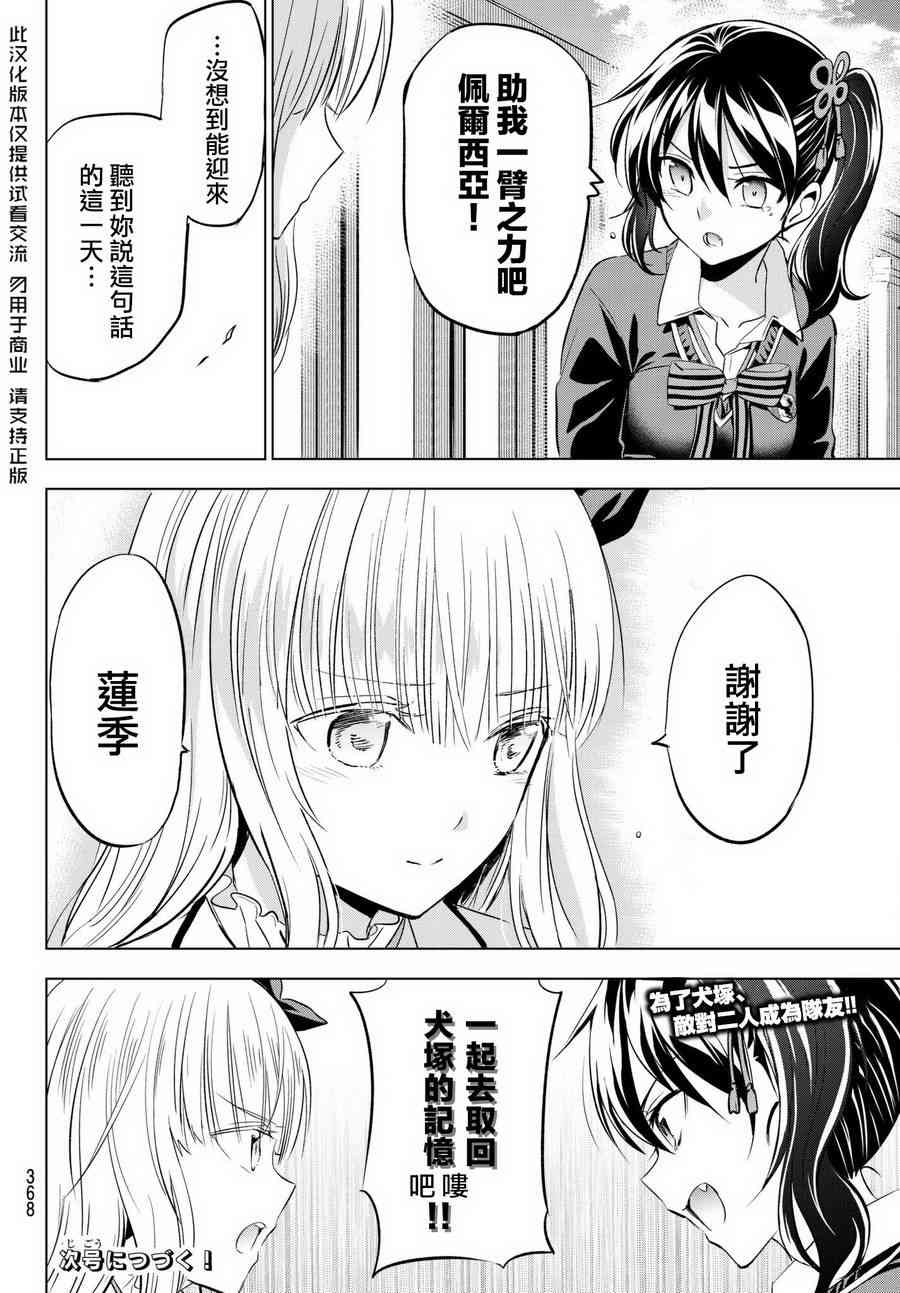 《寄宿学校的朱丽叶》漫画最新章节第76话免费下拉式在线观看章节第【20】张图片