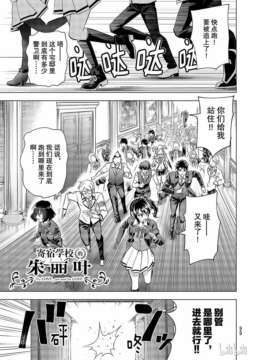 《寄宿学校的朱丽叶》漫画最新章节第115话免费下拉式在线观看章节第【1】张图片