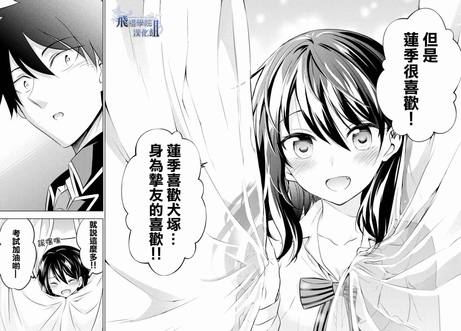 《寄宿学校的朱丽叶》漫画最新章节第28话免费下拉式在线观看章节第【30】张图片