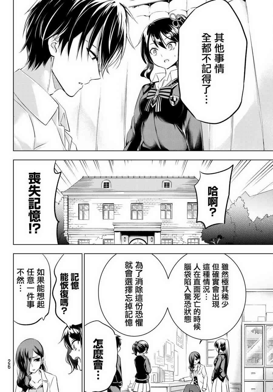 《寄宿学校的朱丽叶》漫画最新章节第75话免费下拉式在线观看章节第【11】张图片