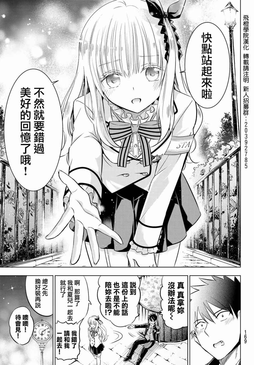 《寄宿学校的朱丽叶》漫画最新章节第42话免费下拉式在线观看章节第【17】张图片