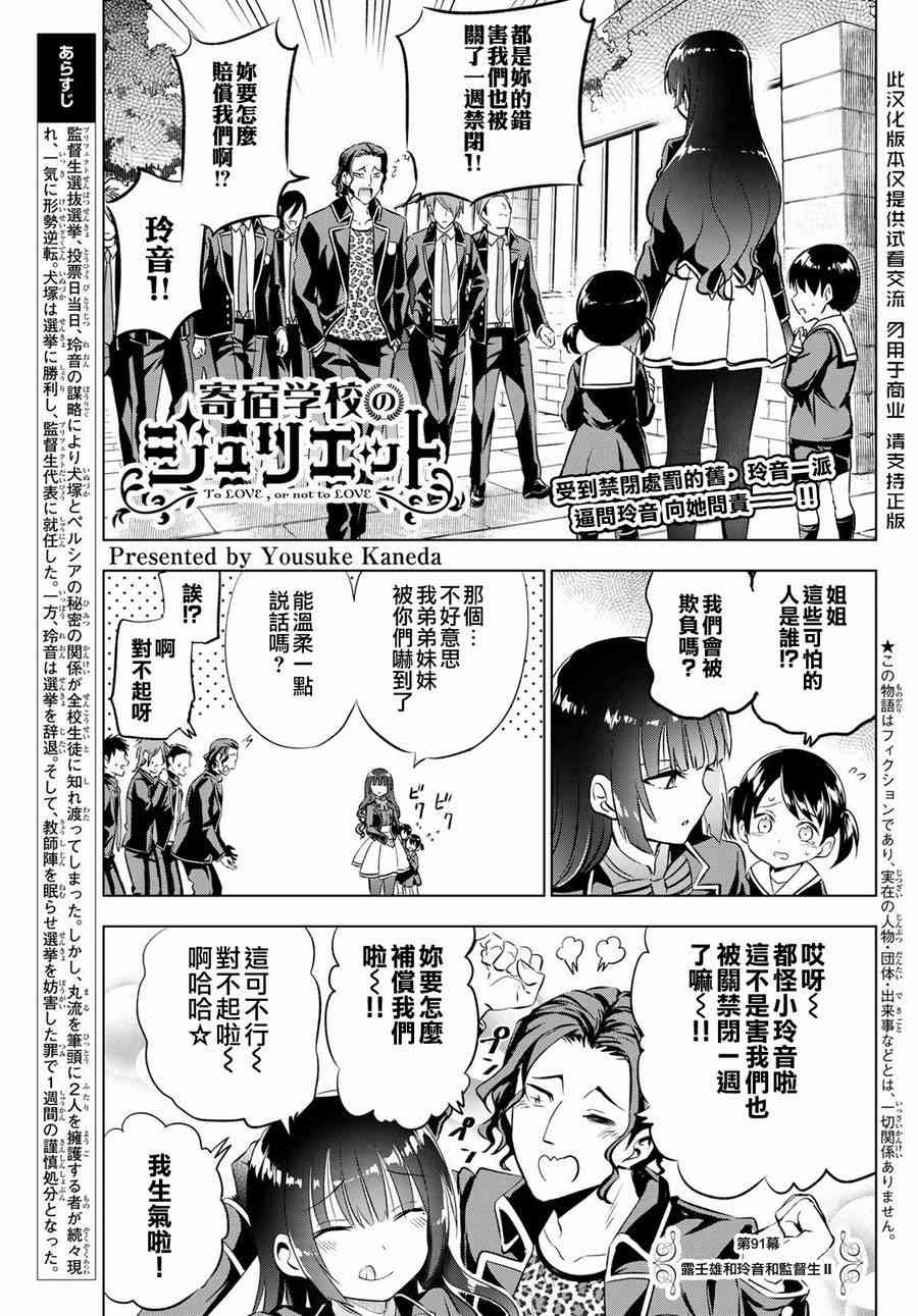 《寄宿学校的朱丽叶》漫画最新章节第91话免费下拉式在线观看章节第【1】张图片