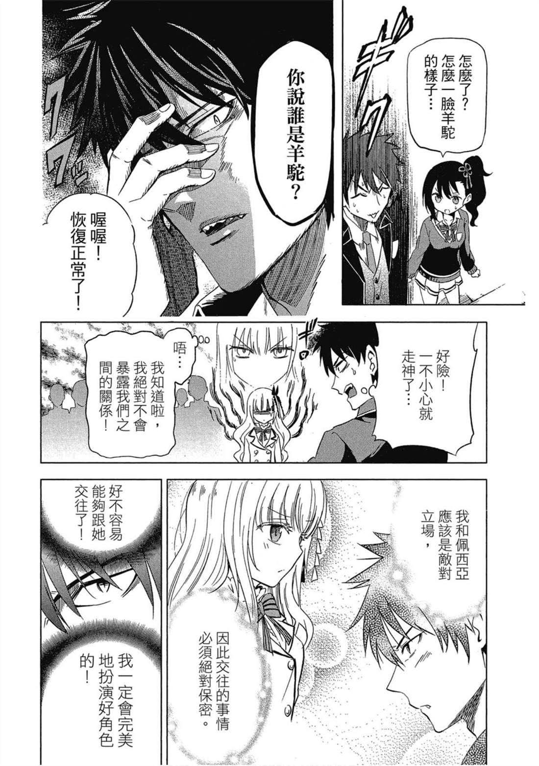 《寄宿学校的朱丽叶》漫画最新章节第1卷免费下拉式在线观看章节第【61】张图片