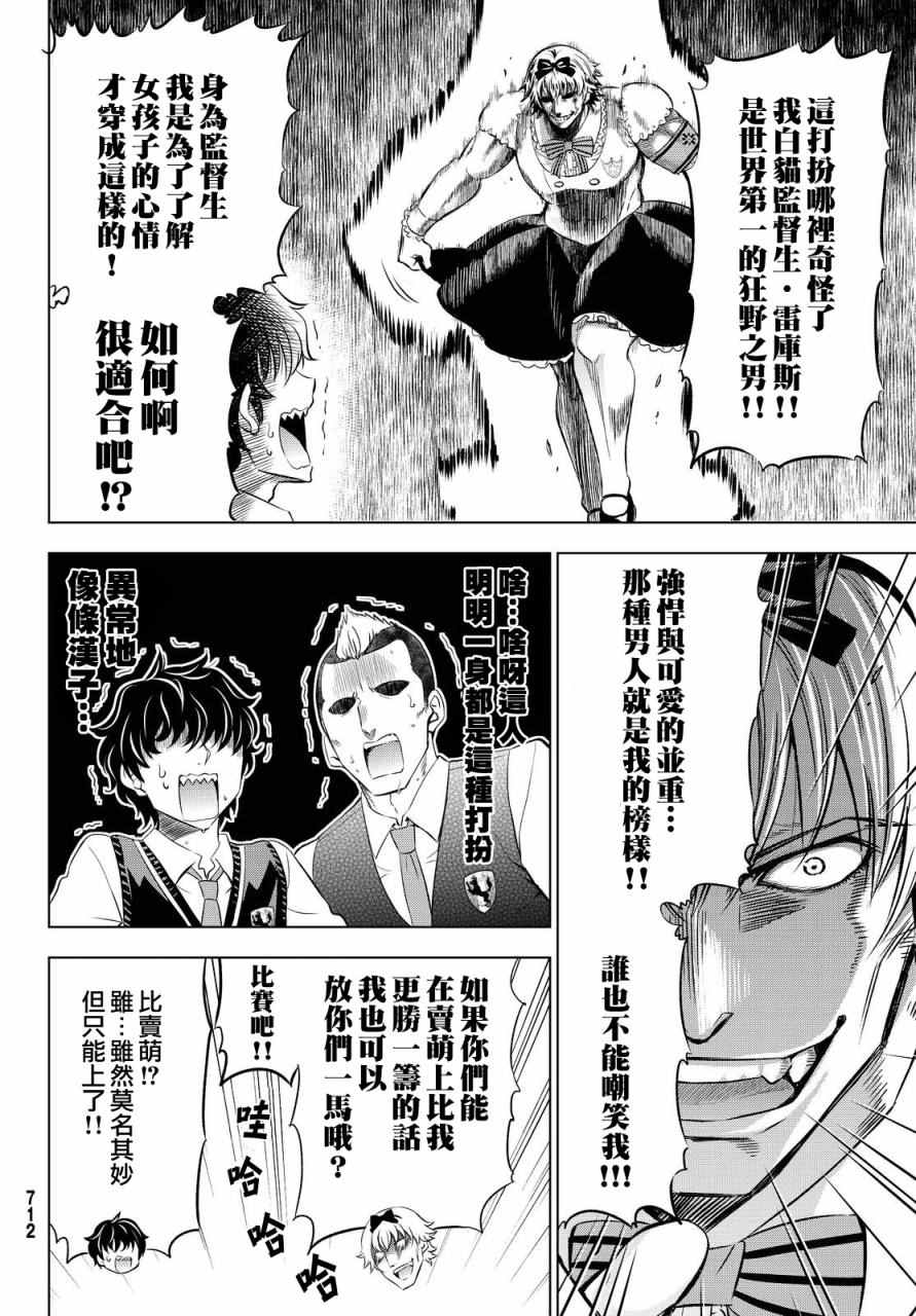 《寄宿学校的朱丽叶》漫画最新章节第18话免费下拉式在线观看章节第【6】张图片