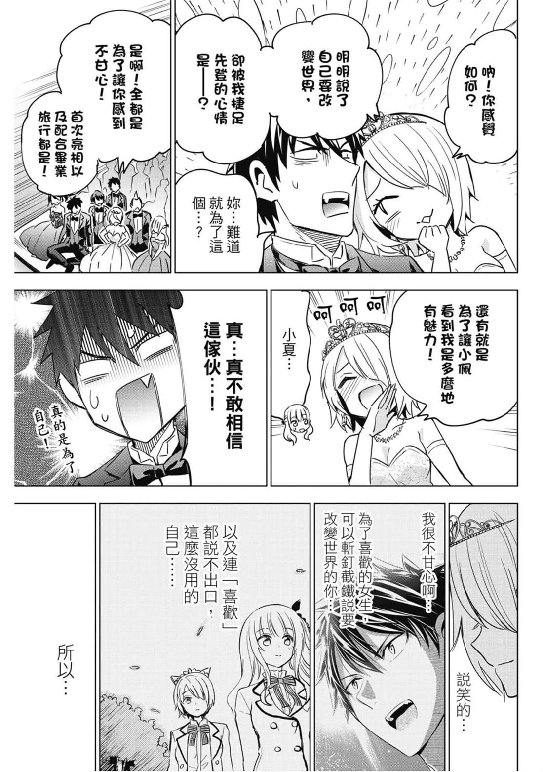 《寄宿学校的朱丽叶》漫画最新章节第16卷免费下拉式在线观看章节第【116】张图片