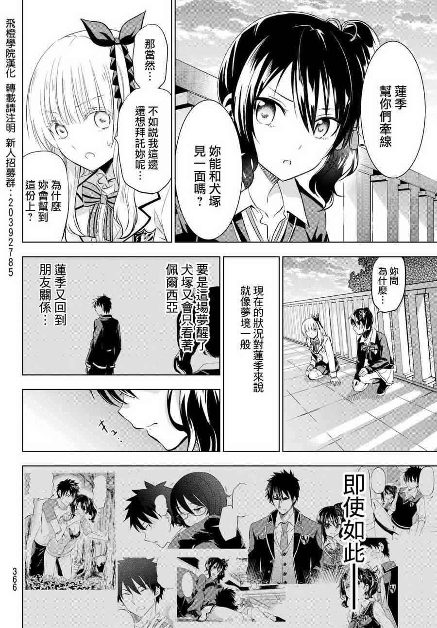 《寄宿学校的朱丽叶》漫画最新章节第76话免费下拉式在线观看章节第【18】张图片