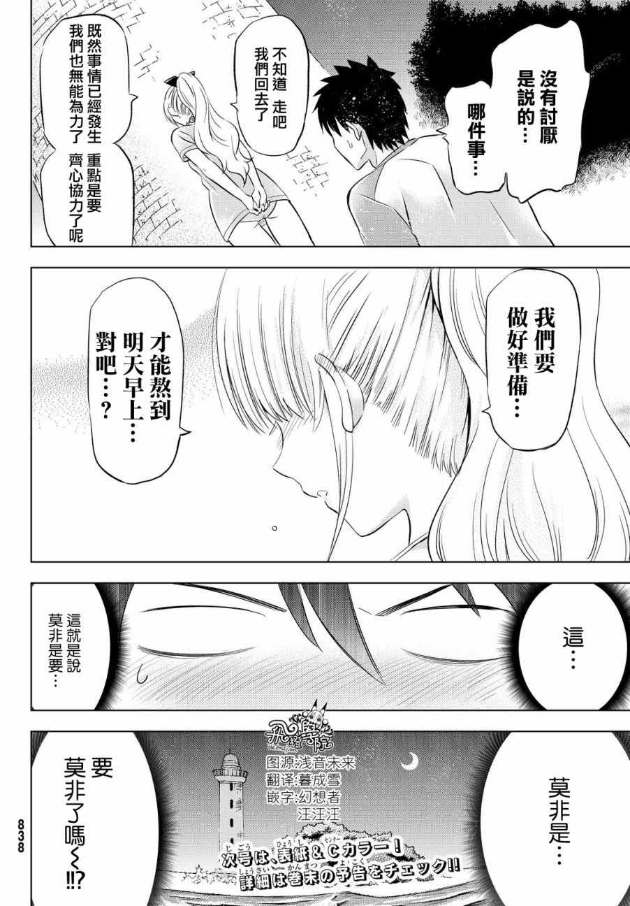 《寄宿学校的朱丽叶》漫画最新章节第20话免费下拉式在线观看章节第【36】张图片