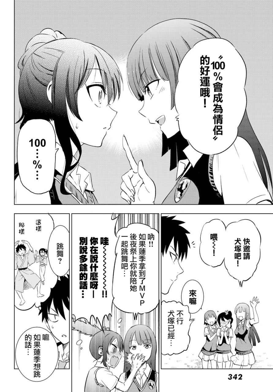 《寄宿学校的朱丽叶》漫画最新章节第9话免费下拉式在线观看章节第【9】张图片