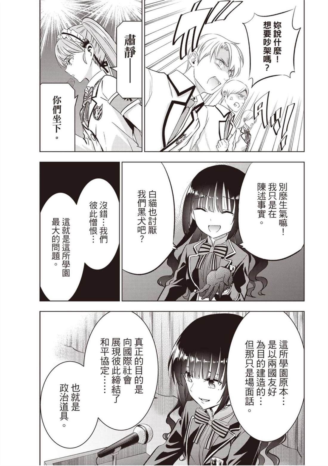 《寄宿学校的朱丽叶》漫画最新章节第12卷免费下拉式在线观看章节第【92】张图片