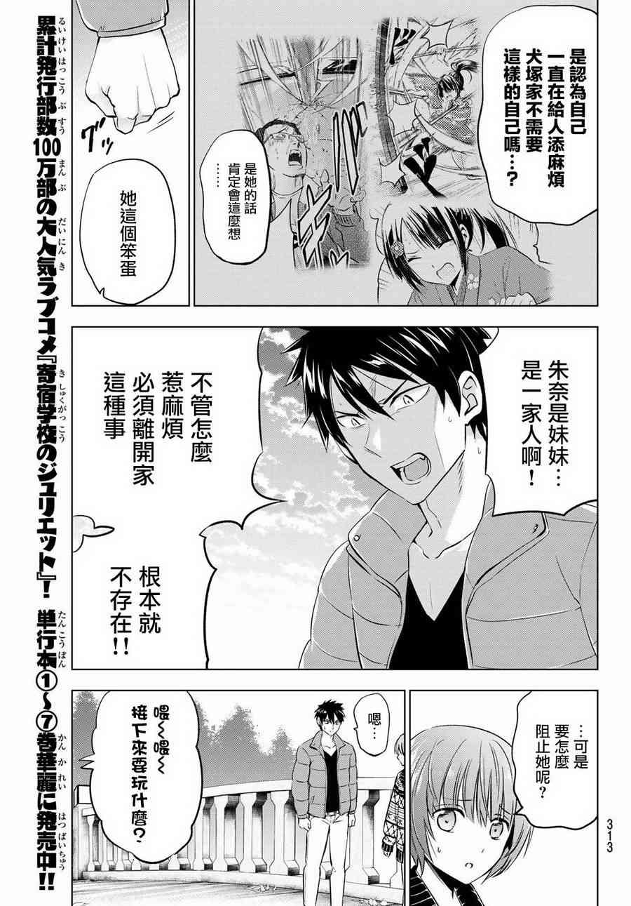 《寄宿学校的朱丽叶》漫画最新章节第52话免费下拉式在线观看章节第【3】张图片